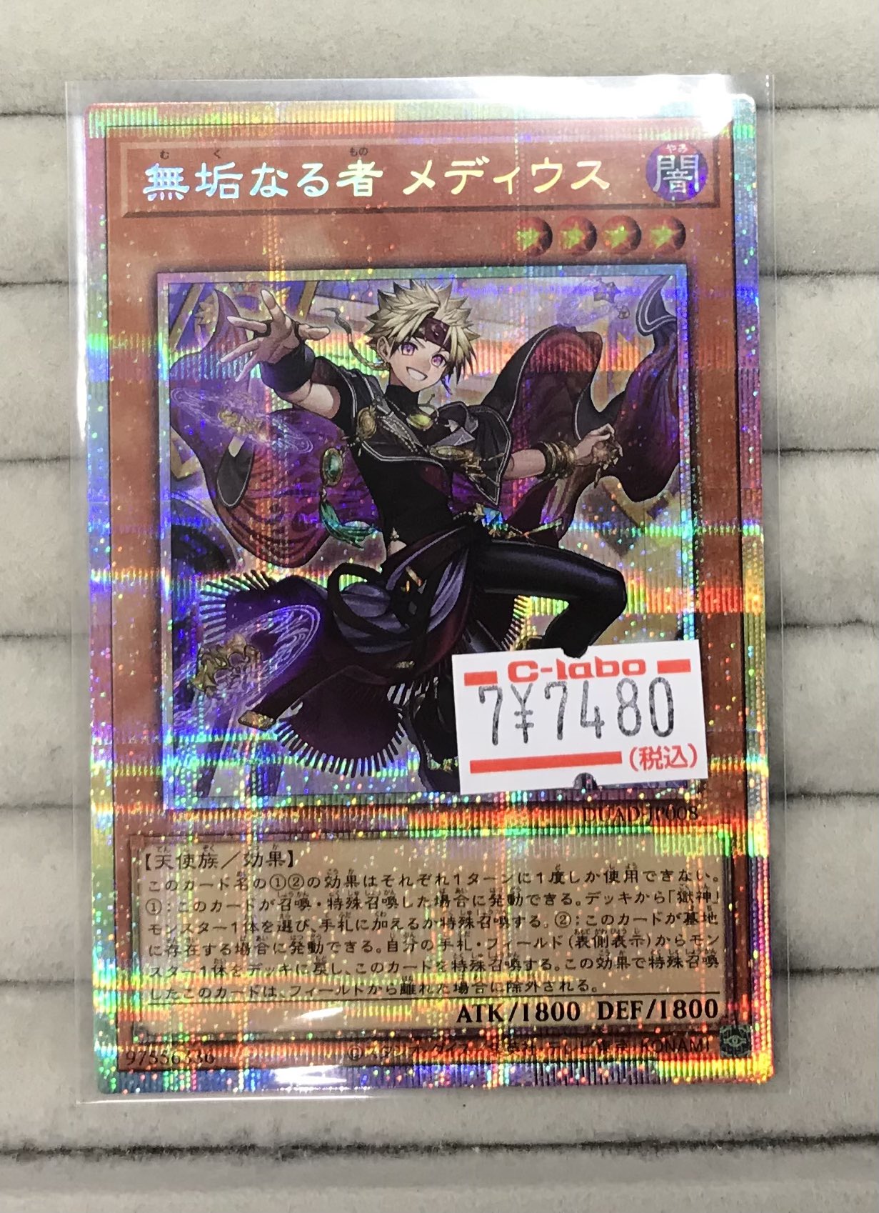 遊戯王 無垢なる者メディウス　プリズマ3枚 3枚 無垢なる者 メディウス 遊戯王 - メルカリ