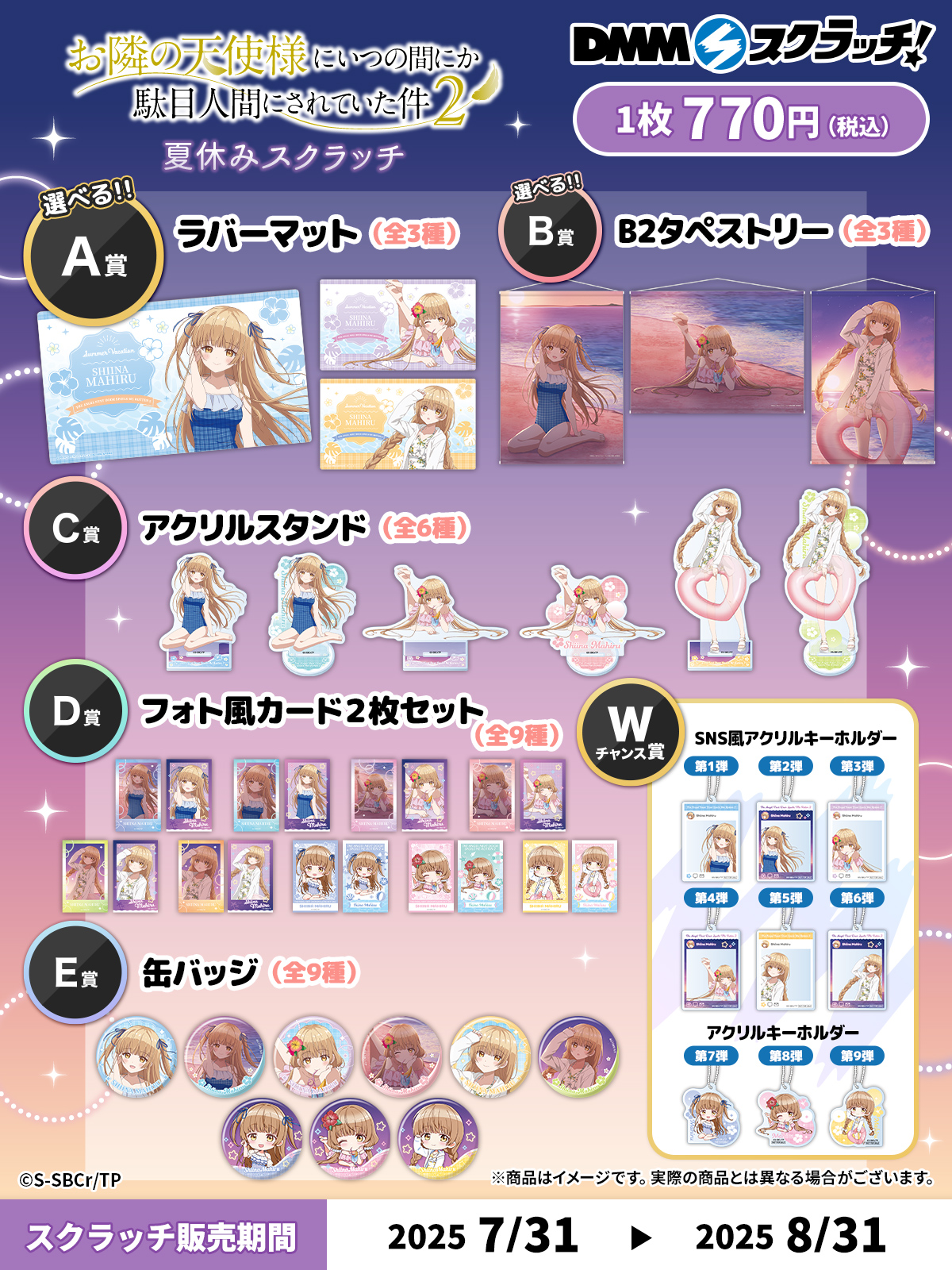 お隣の天使様 アクリルスタンド 春 DMMスクラッチくじ Wチャンス 描き