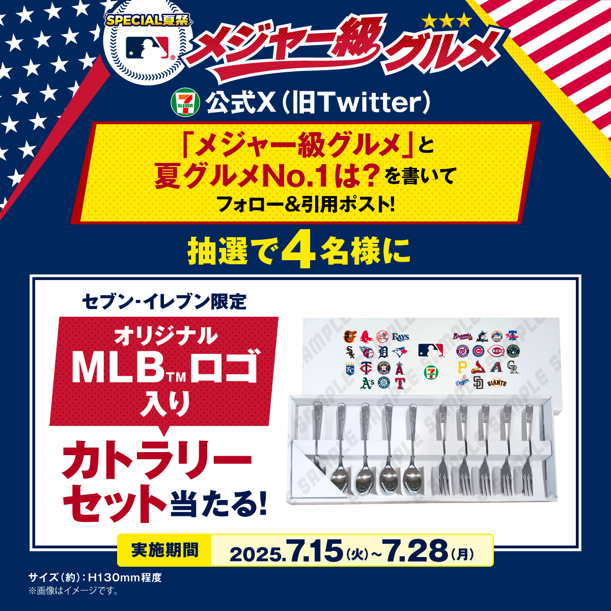 フォロー&引用ポストで参加／​ 抽選で4名様にオリジナルMLB™ロゴ入り