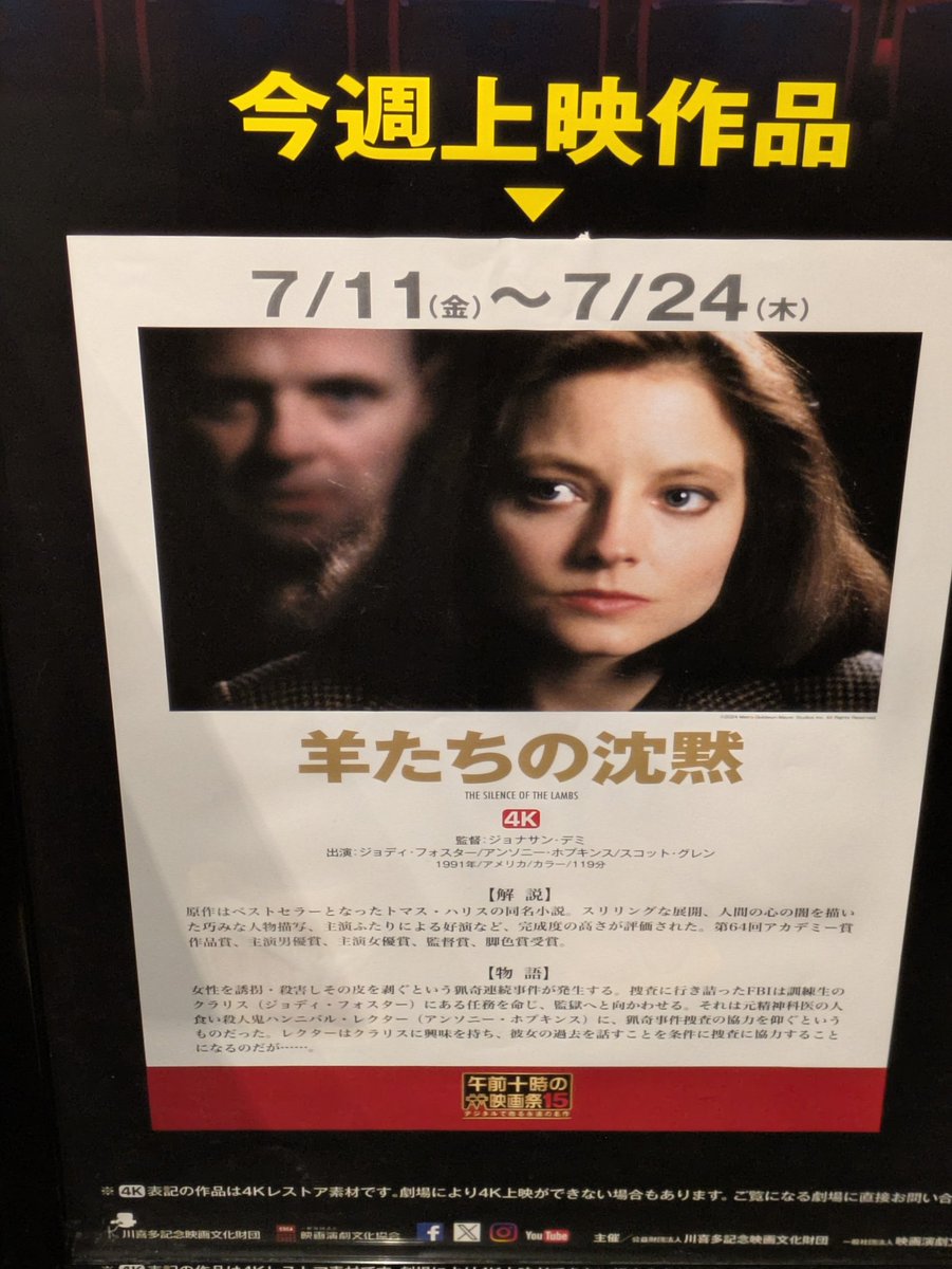 羊たちの沈黙でした