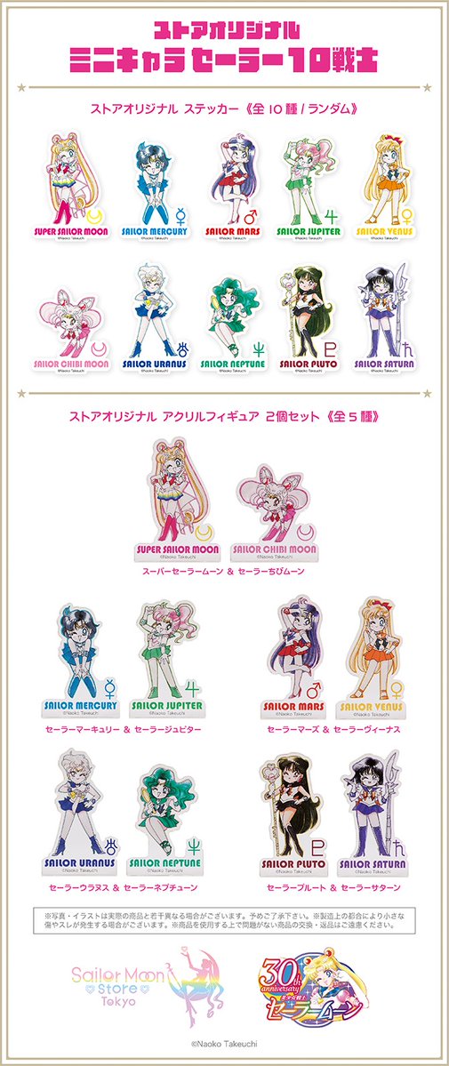 sailormoon30th_'s tweet image. 【更新】Sailor Moon storeより『ストアオリジナル ミニキャラ セーラー10戦士』が登場いたします。

『ストアオリジナル ステッカー ミニキャラ セーラー10戦士』

『ストアオリジナル アクリルフィギュア2個セット ミニキャラ セーラー10戦士』

詳細はこちら✨
sailormoon-official.com/store/post_122…