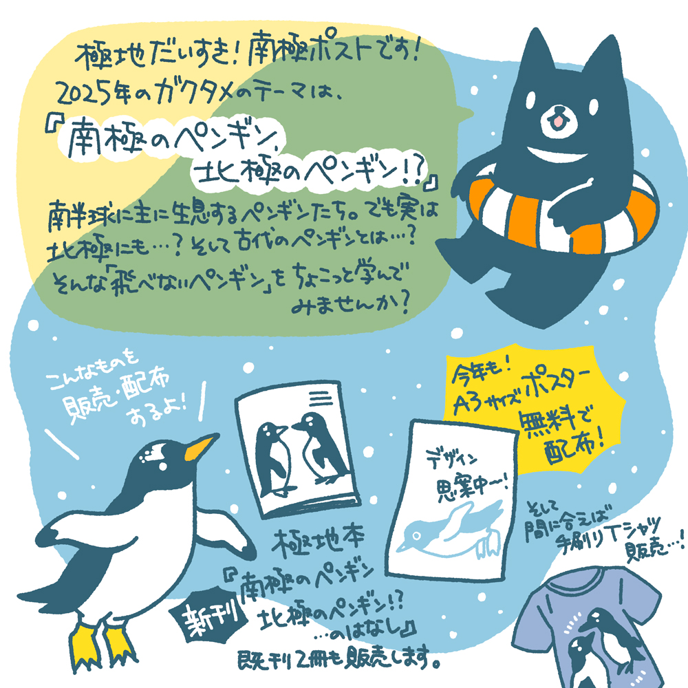 nankyoku_post's tweet image. 📍決まっていることを載せるカレンダー2025
来週は #博物ふぇす
その2週間後は #ペンバザマルシェ千葉ニュー
新作・新刊つくって参加します。ぜひ遊びにきてくださいね〜🐋
