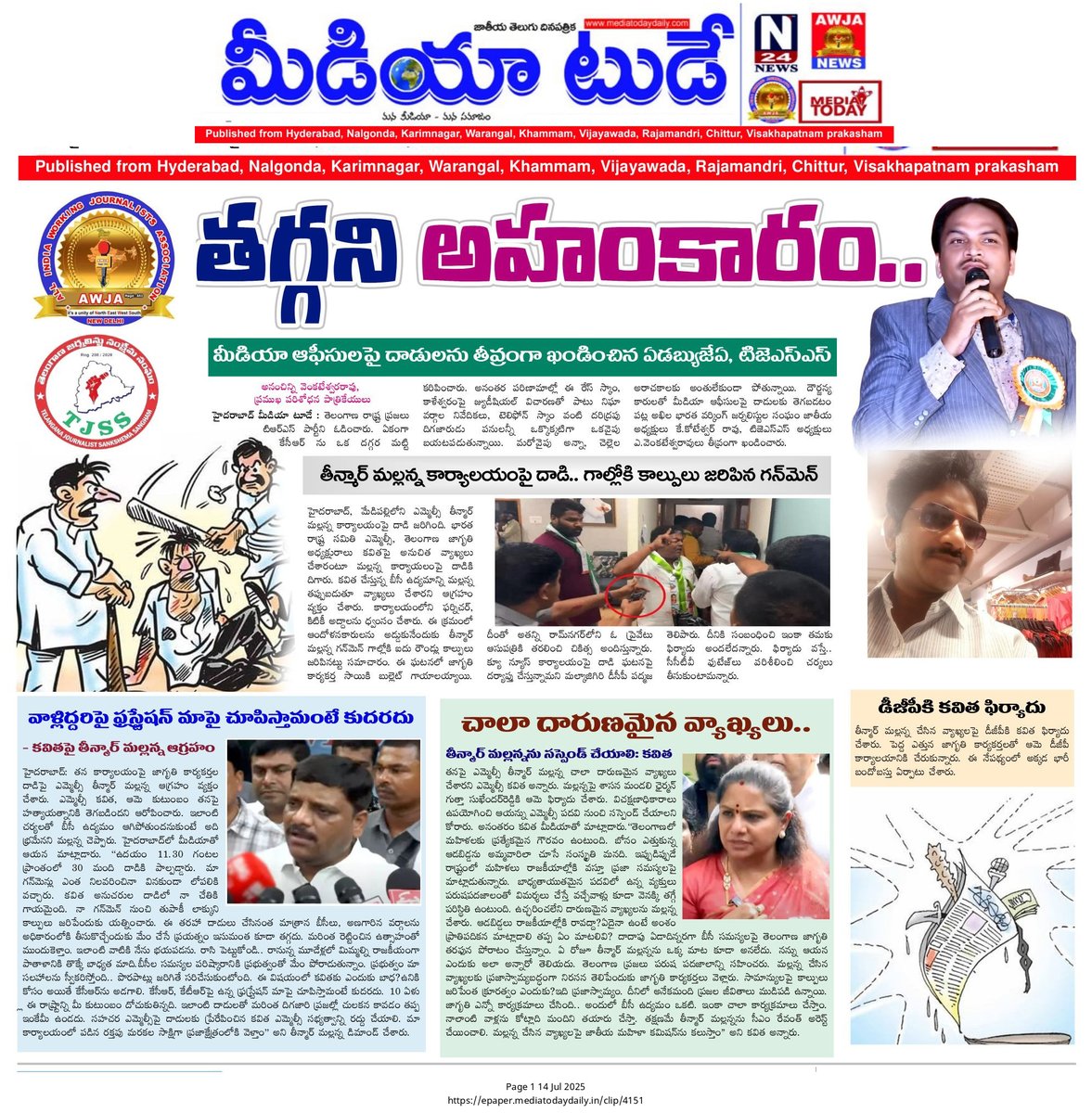 Praja_Snklpm's tweet photo. తెలంగాణ లో ప్రశ్నించే గొంతుల మీద దాడులు జరుగుతుంటే వెంటనే స్పందిస్తున్న రెండు జర్నలిస్ట్ సంఘాలు AWJA & TJSS ✊ #Attackonmedia
@KCRBRSPresident
@RaoKavitha @KTRBRS @BRSHarish @BRSParty_News
@TelanganaCMO @CPRO_TGCM @IPRTelangana @INC_Ponguleti @AnamchinniJ @raviprakash_rtv @TeluguScribe @ChotaNewsApp @Congress4TS @RamMohanINC @abntelugutv @PTI_News @PressClubHyd @BplplH