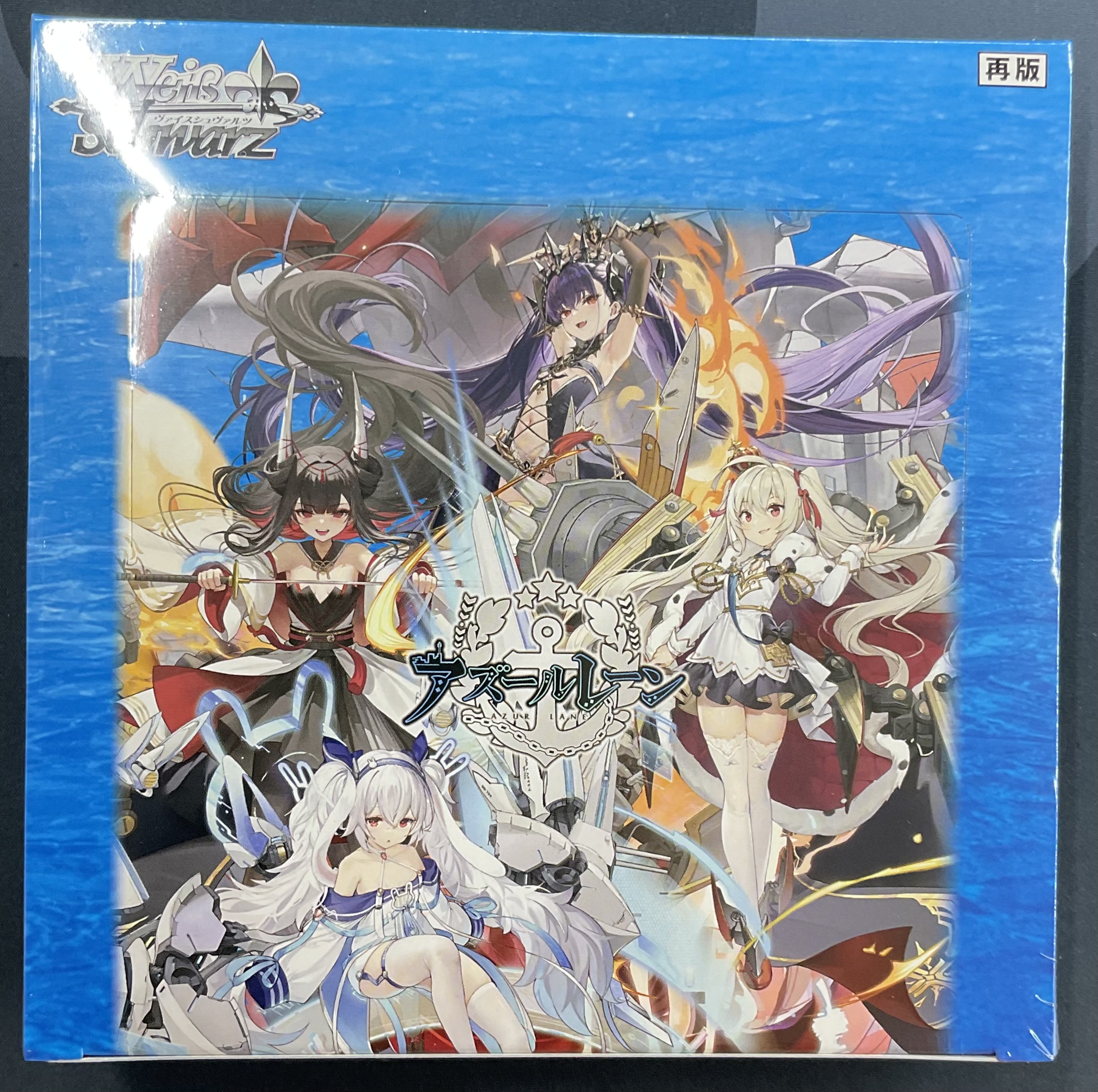 【新品未開封】ヴァイス　アズールレーン　1カートン 再販仕様】ヴァイスシュヴァルツ アズールレーン Vol.2(1