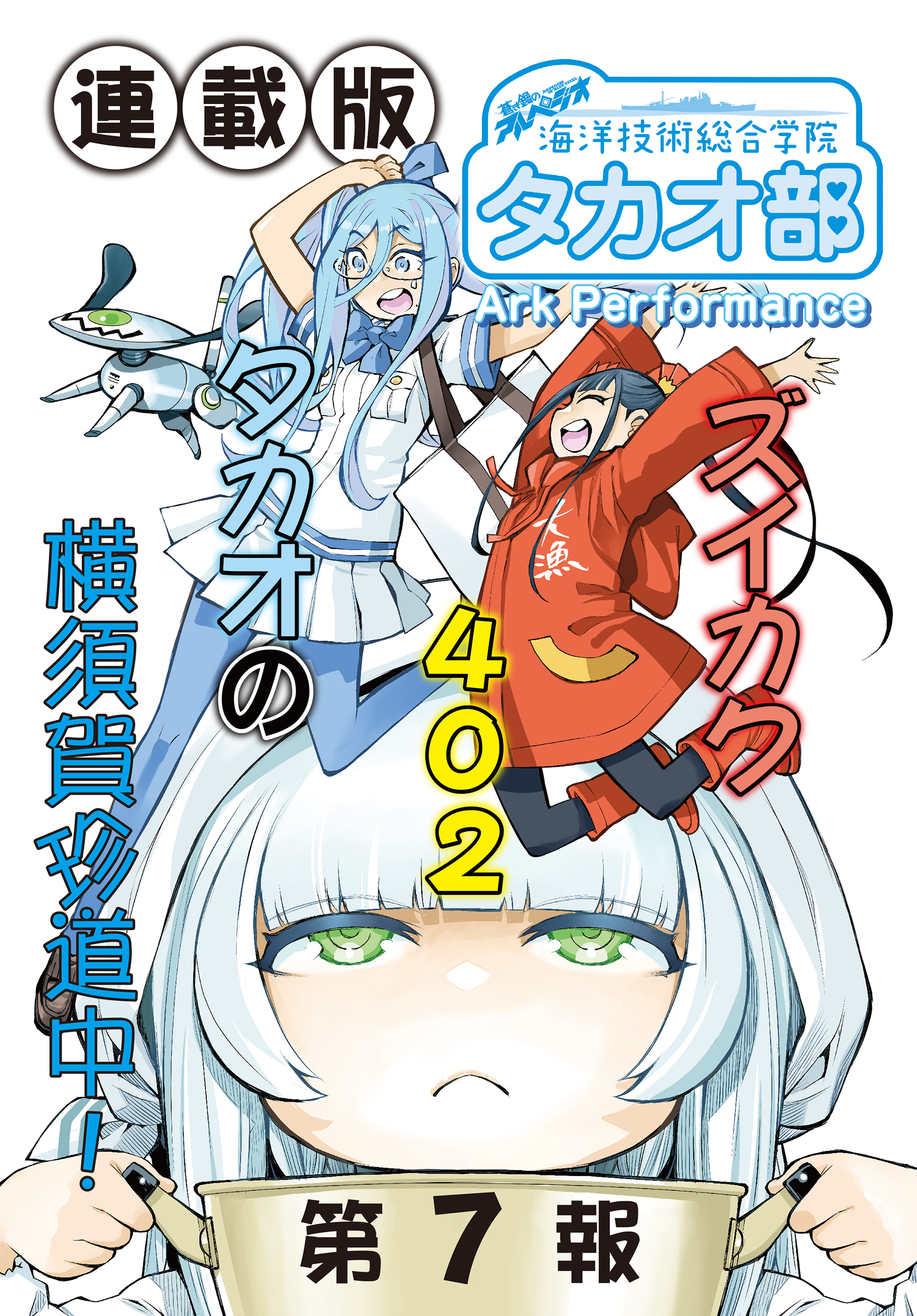 蒼き鋼のアルペジオ 1〜21巻(特典付き)・他2冊・小説1冊 漫画「蒼き鋼のアルペジオ」《公式》 (@arpeggio2019) / X