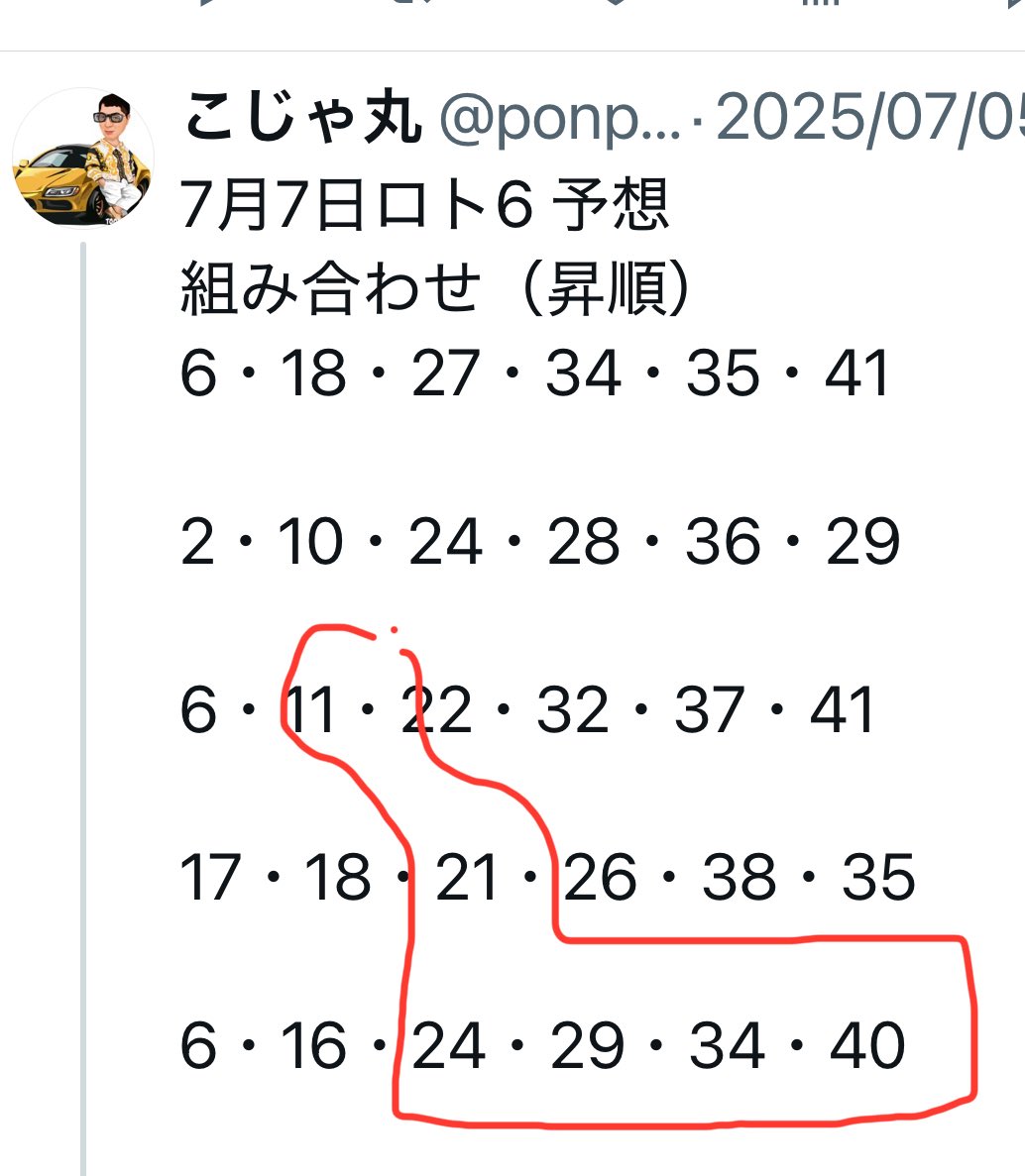 先週月曜日のロト6 予想
２等のチャンスがありながら
逃してしまった。
上手く買えてたら😱