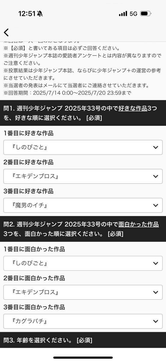 ジャンプアンケ！
エキブロス