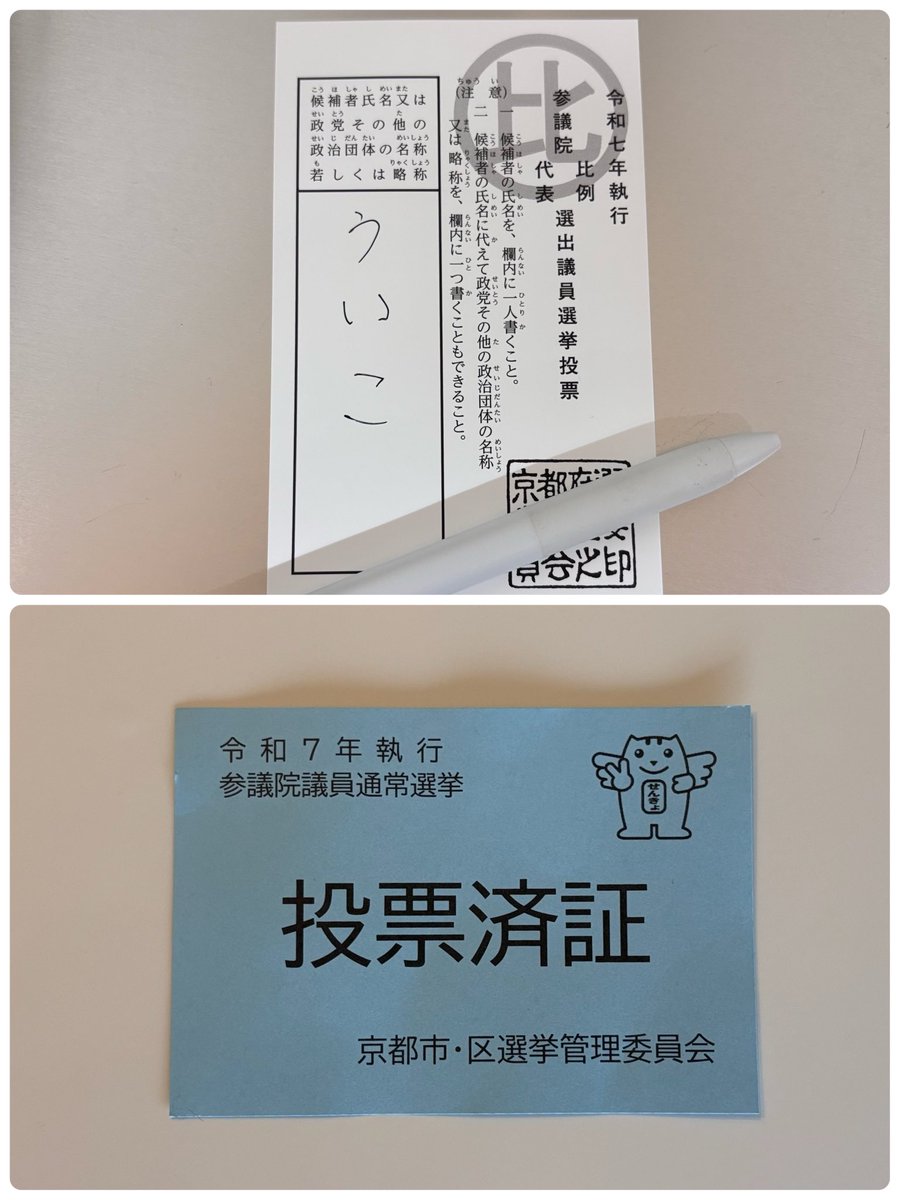 kansai_oton's tweet image. #期日前投票行ってきたよ 

#比例はういこ 

#比例はれいわ 

目指せ700万票‼️