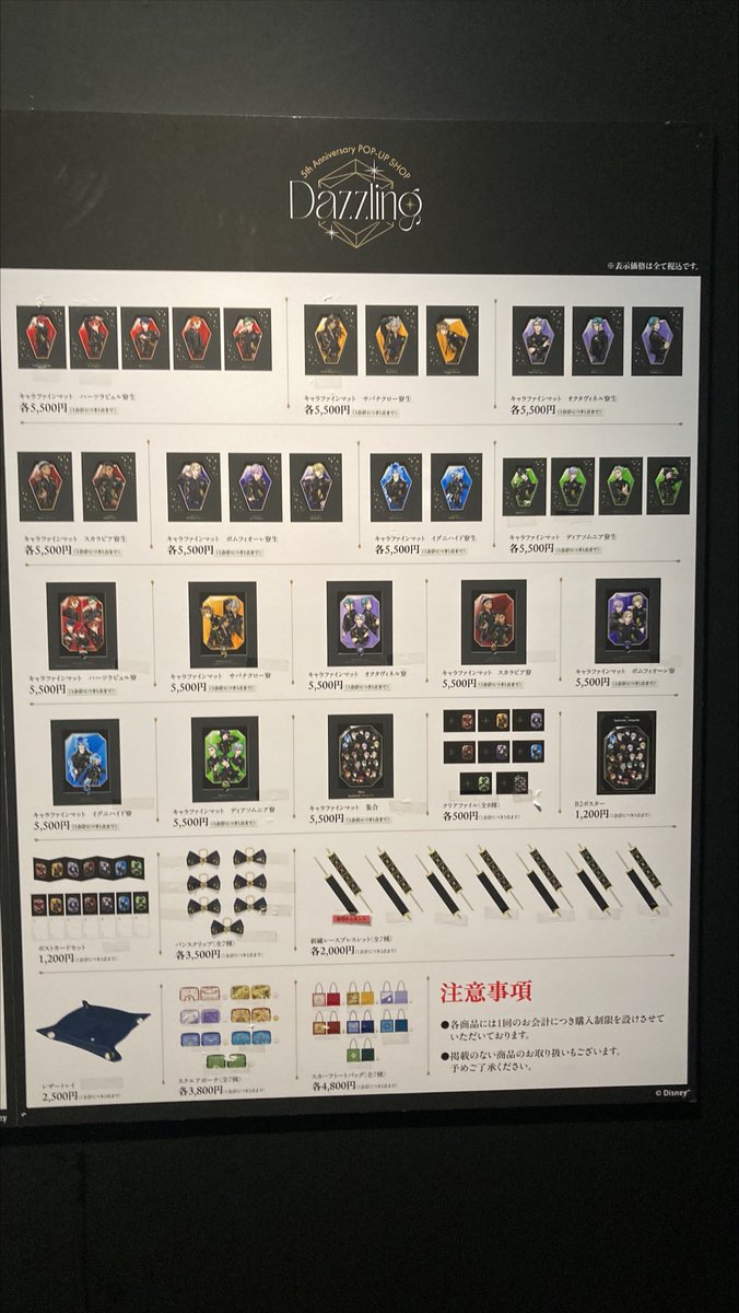twst_5thPOPUP's tweet image. 【グッズ完売情報】
7月14日 13:00時点 画像をご確認ください。
*POP-UPオリジナル商品は各日在庫をご用意し、販売しております。 完売次第、その日の在庫は終了となります。
イベント公式サイトはこちら▽ aniplex.co.jp/TW5thAnnivDazz……
#ツイステ #ディズニー