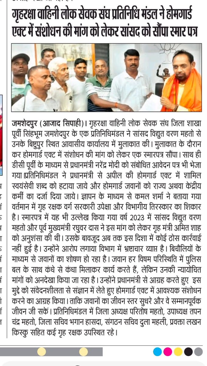 21 जुलाई से शुरू हो रहे मानसुन सत्र में झारखंड से सांसद श्री <a href="/mpbidyutmahato/">Bidyut Baran Mahato</a> जी से 7 लाख होमगार्ड जवान हाथ जोड़कर अनुरोध एवं प्रार्थना करते हैं कि होमगार्ड जवानों की मांग को संसद भवन में उठया जाए,7 लाख होमगार्ड जवानों की एक ही मांग है "होमगार्ड एक्ट 1962,1963 में संशोधन किया जाए"