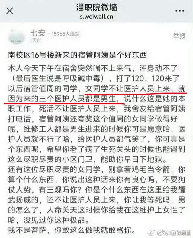 #女子昏厥男子跪地心肺复苏被指袭胸
还记得宿管不让医护人员上楼救治么