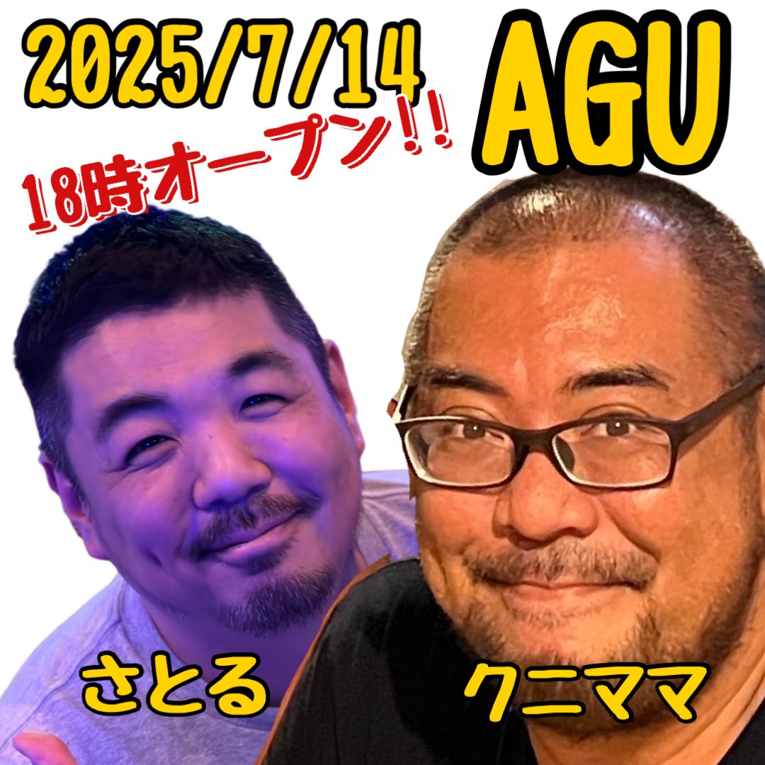 2027/7/14
本日AGU18時オープン‼️

本日のAGU飯
【餃子定食🥟】

クニママ
さとる
二人でお出迎え👦

来てねー！お待ちしてます。