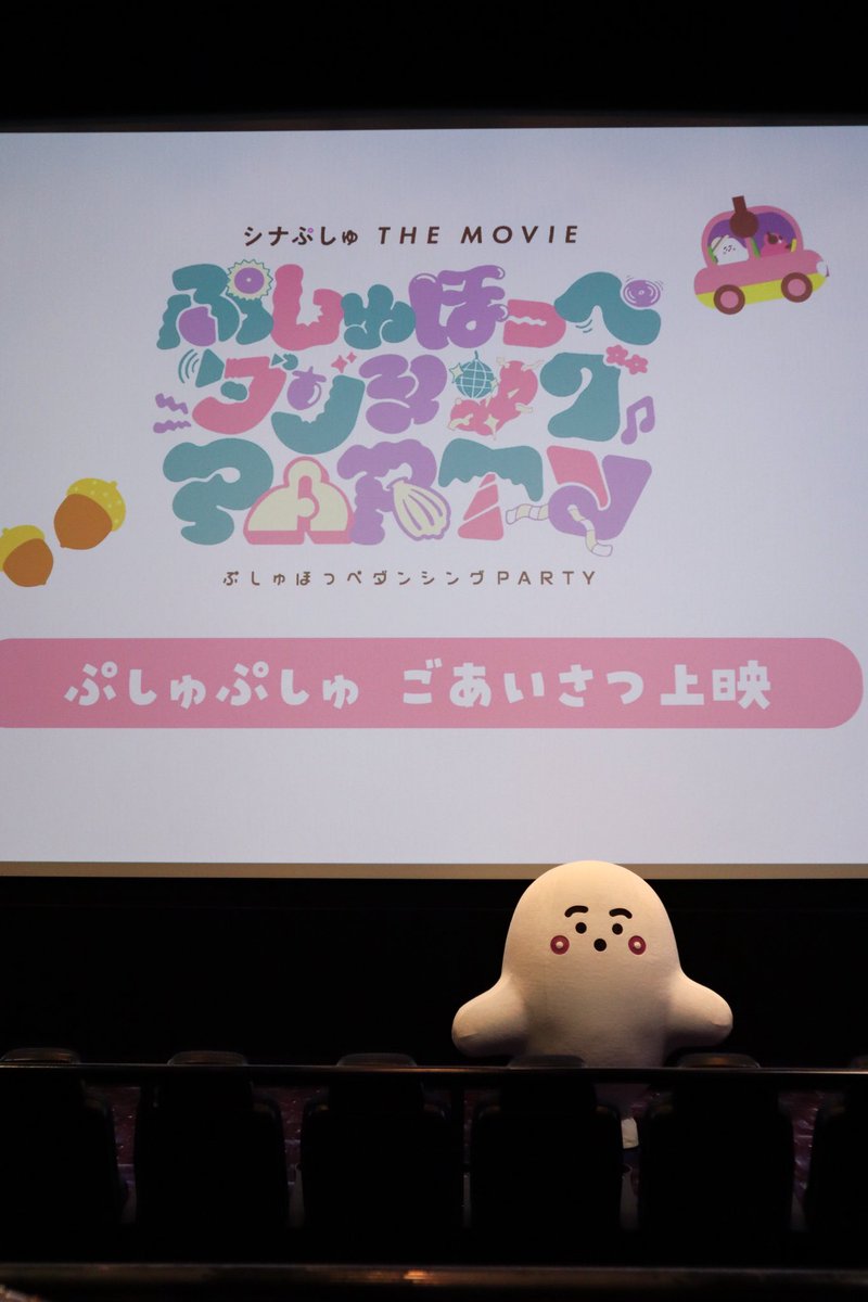 先日おかわりぷしゅしてきました💨
⊂(◦ ̍̑• ̍̑◦)⊃✨✨

何度観ても気になるキャラクターが増えていって、あんなところにこんな子いたっとか楽しくてあっという間の優しい時間でした✨

ぷしゅぷしゅにもごあいさつ出来て嬉しかったです✨✨

#映画シナぷしゅみたよ 
#映画シナぷしゅおかわり