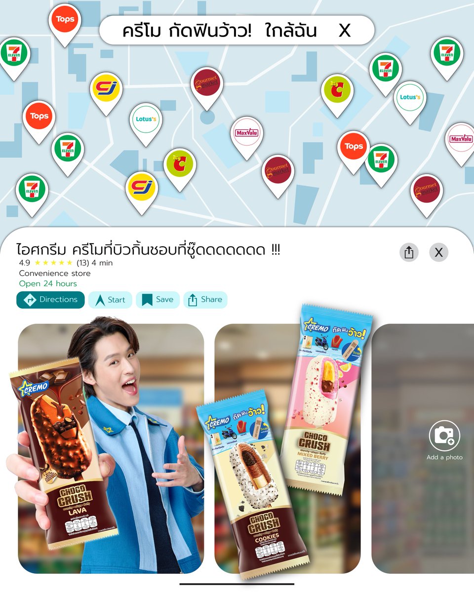 เปิดพิกัด...ไอศกรีมครีโมที่บิวกิ้นชอบที่ซู๊ดดดดดดด!!!📷
พบกับ Cremo Choco Crush ได้แล้ววันนี้ที่
📷 7-Eleven , Lotus’s , Big C , Gourmet Market , Maxvalu , CJ , Tops
📷 ตู้ไอศกรีมครีโมใกล้บ้าน และรถไอศกรีมครีโมทั่วประเทศ

#ครีโมอร่อยเต็มอารมณ์ 
#Cremo 
#ครีโมกัดฟินว้าว