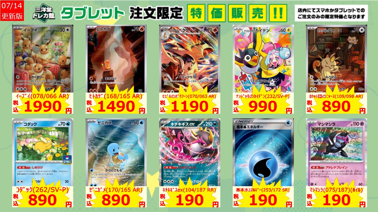 三洋堂トレカ館⭐️長浜店⭐️ on X: 