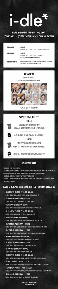 IDOUSTAGE's tweet image. 🌟 i-dle 8th Mini Album [We are]
🌟 [ONLINE]·[OFFLINE] LUCKY DRAW EVENT
#아이들 #idle

🌟即将开始🌟

🌟活动时间🌟线上🌟线下🌟
2025年 7月16日（周三）10:00 ~ 2025年 7月20日（周日）