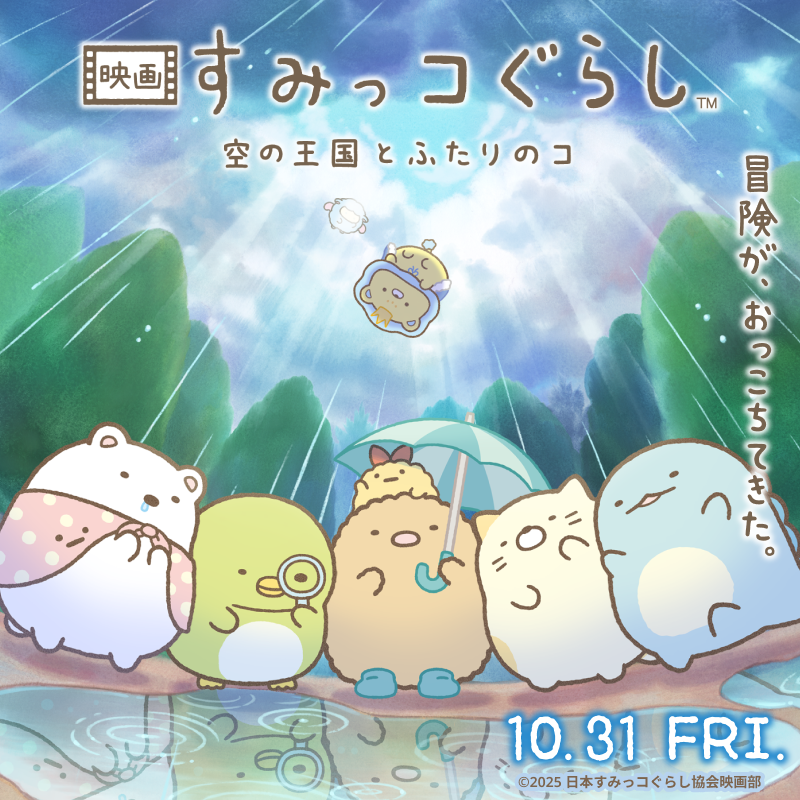 すみっコぐらし【公式】 on X
