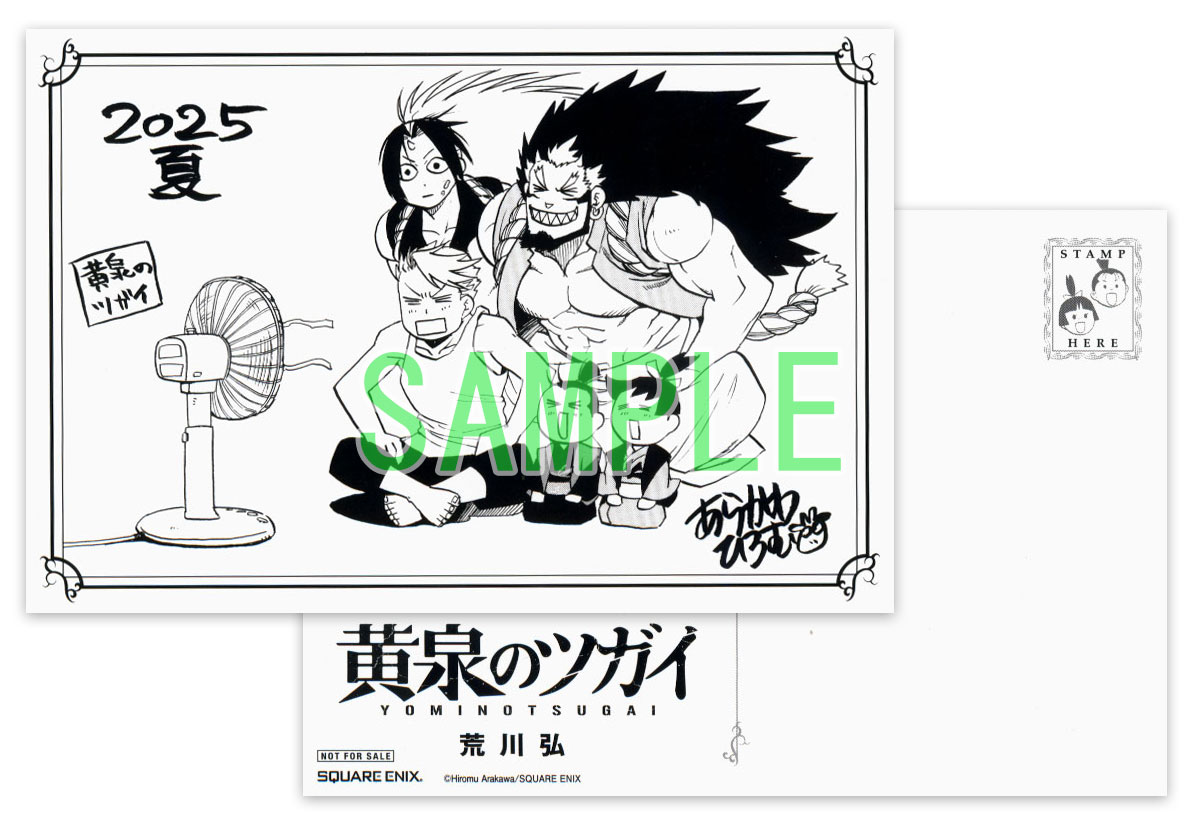 【入荷情報】
#ガンガンコミックス
荒川弘 先生
「黄泉のツガイ 10」入荷しました！
先着特典ポストカード付です！