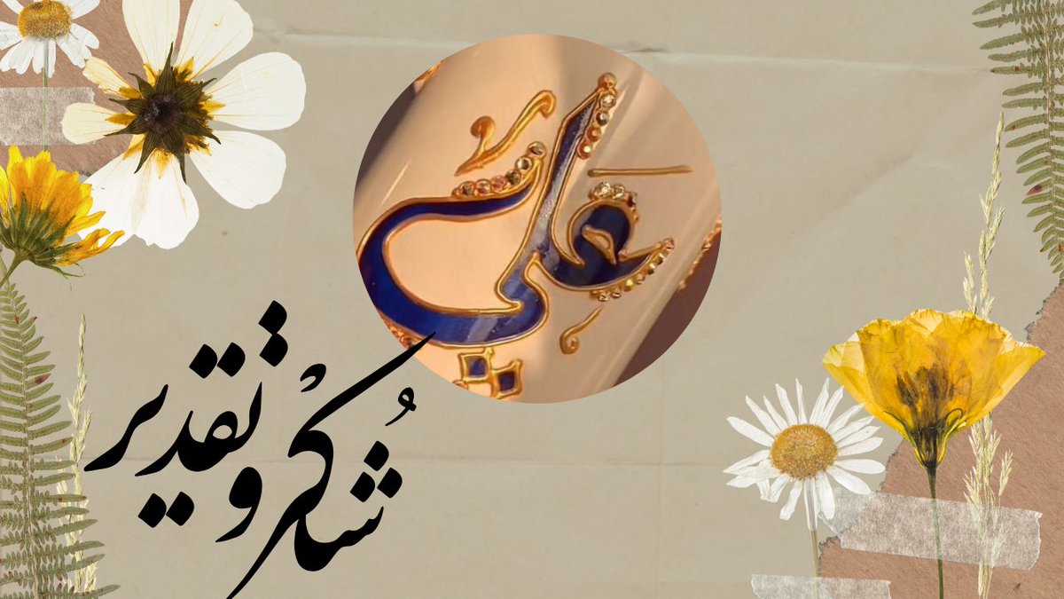 إن مدحنا فيك ماجبنا جديد
إنتي طيبك قبل نمدح مادحك
 #علي
✨ <a href="/aliohs9900/">Ⓐⓛⓘ</a>
┊✯┊✯┊✨مبدع
┊✯┊✯✨متألق
┊✯┊✨ متميز

حضور ه كإطلالة فرح
وتميزه يعجز عنه الوصف
حروفه لا تليق إلا بالإعجاب
وسطوره تقطر تميز و رقي
وروحه تفيض طيب و ذوق
#اسطول_زعماء_تويترᅠ
