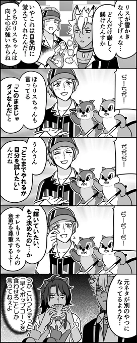 リスと雪の除去 