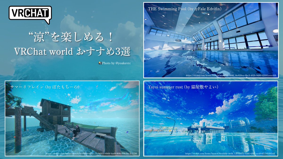 今週は"涼"を味わえるワールドを3つ厳選

夏の景色だからこその爽快感、いいよね。

#VRChat #VRChat_world紹介 
#Yoakeのおすすめワールド集