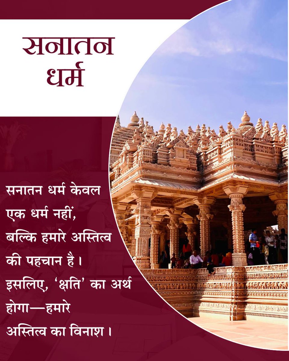 Kanchan (@kanchan60840506) on Twitter photo #SanatanDharma
SaveIndianCulture
Sant Shri Asharamji Bapu рджреНрд╡рд╛рд░рд╛ рд╕рдирд╛рддрди рд╕рдВрд╕реНрдХреГрддрд┐ рдХреА рд░рдХреНрд╖рд╛ рдХреЗ рд▓рд┐рдП рдХрдИ рдЕрднрд┐рдпрд╛рди рдЪрд▓рд╛рдП рдЬрд╛ рд░рд╣реЗ рд╣реИрдВ рдпреБрд╡рд╛ рд╕реЗрд╡рд╛ рд╕рдВрдЧрдарди рдХрд╛ рдирд┐рд░реНрдорд╛рдг рднреА рдЗрд╕реА рдЙрджреНрджреЗрд╢реНрдп рдХреЗ рд▓рд┐рдП рдмрдирд╛рдпрд╛ рдЧрдпрд╛ рд╣реИ рддрд╛рдХрд┐ рд╣рдорд╛рд░реА рд╕рдВрд╕реНрдХреГрддрд┐ рд╕реБрд░рдХреНрд╖рд┐рдд рд░рд╣реЗред
Jago Hindu #SanatanDharma
SaveIndianCulture
Sant Shri Asharamji Bapu рджреНрд╡рд╛рд░рд╛ рд╕рдирд╛рддрди рд╕рдВрд╕реНрдХреГрддрд┐ рдХреА рд░рдХреНрд╖рд╛ рдХреЗ рд▓рд┐рдП рдХрдИ рдЕрднрд┐рдпрд╛рди рдЪрд▓рд╛рдП рдЬрд╛ рд░рд╣реЗ рд╣реИрдВ рдпреБрд╡рд╛ рд╕реЗрд╡рд╛ рд╕рдВрдЧрдарди рдХрд╛ рдирд┐рд░реНрдорд╛рдг рднреА рдЗрд╕реА рдЙрджреНрджреЗрд╢реНрдп рдХреЗ рд▓рд┐рдП рдмрдирд╛рдпрд╛ рдЧрдпрд╛ рд╣реИ рддрд╛рдХрд┐ рд╣рдорд╛рд░реА рд╕рдВрд╕реНрдХреГрддрд┐ рд╕реБрд░рдХреНрд╖рд┐рдд рд░рд╣реЗред
Jago Hindu
