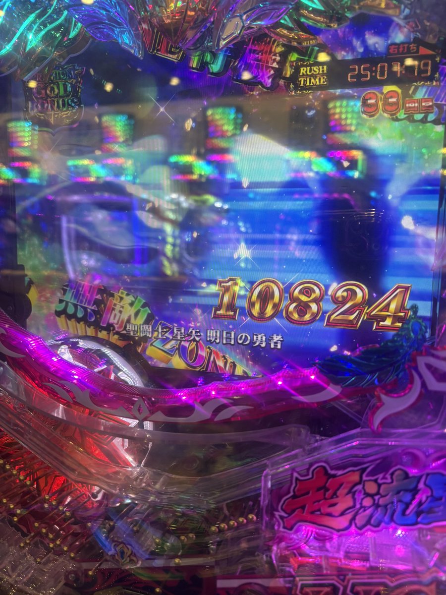 あま星矢🏹✨️
遊タイムから捲れたよ♥
投資18000円 回収38500円✌️✨️