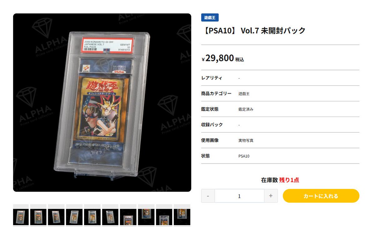 【PSA10最高評価、未開封パック鑑定】遊戯王　vol.7　未開封パック PSA10最高評価、未開封パック鑑定】遊戯王 vol.7 未開封パック