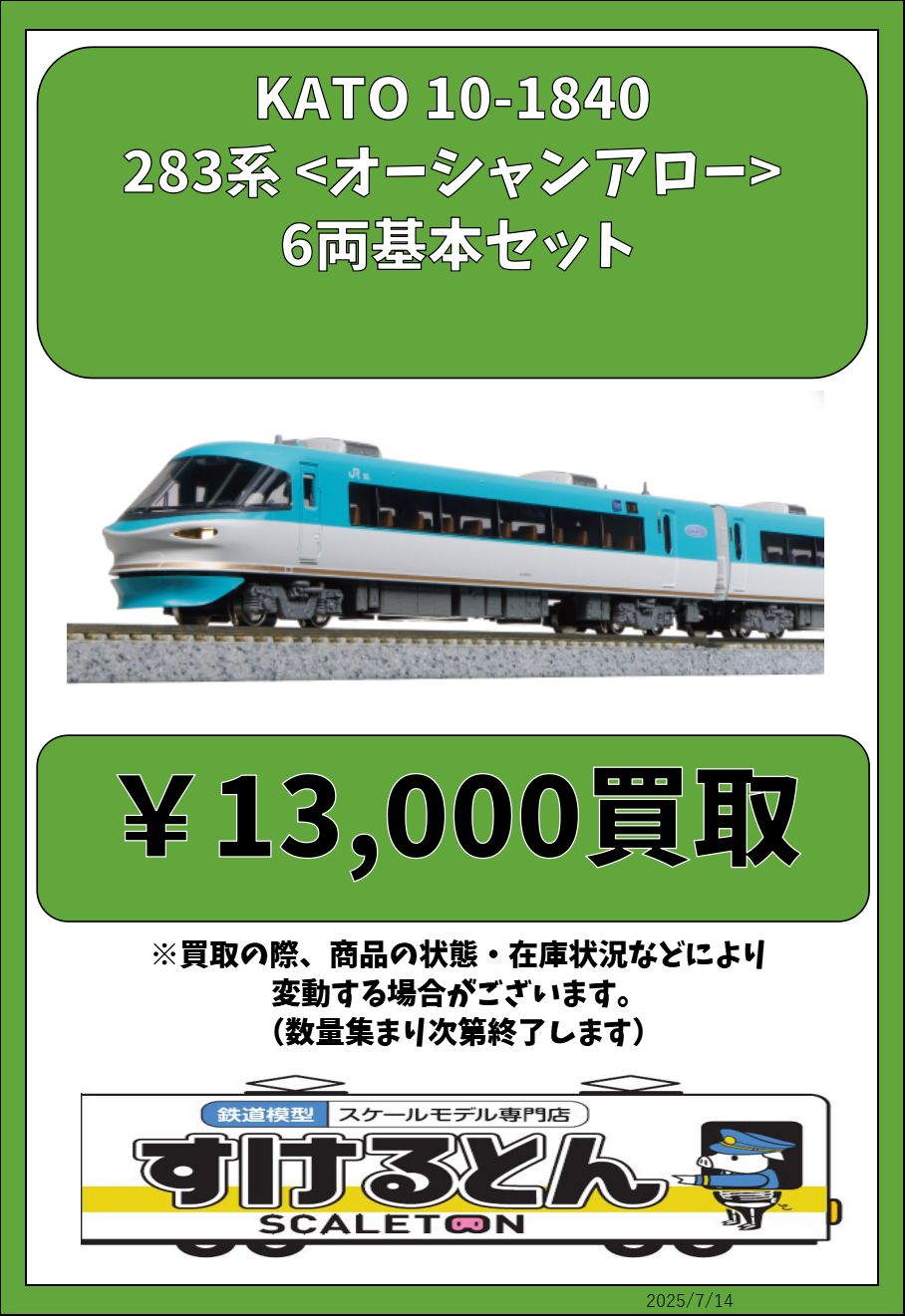値引き‼️鉄道☆レア☆通票折返使用☆ 鉄道模型 すけるとん on X: 