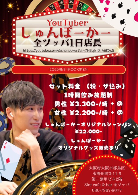 cafe ＆ bar 全ツッパのツイート