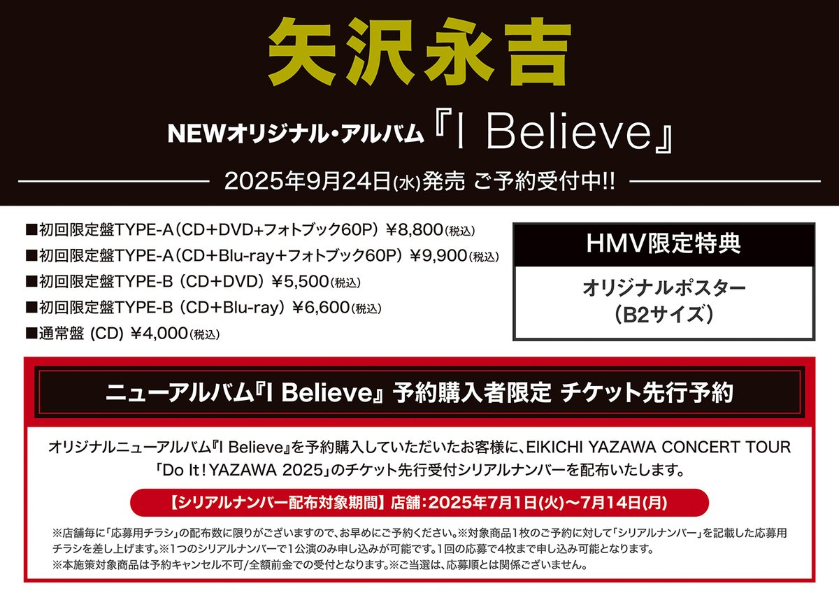矢沢永吉】 New Album『I believe』9/24発売‼ こちら、店頭にて全額前