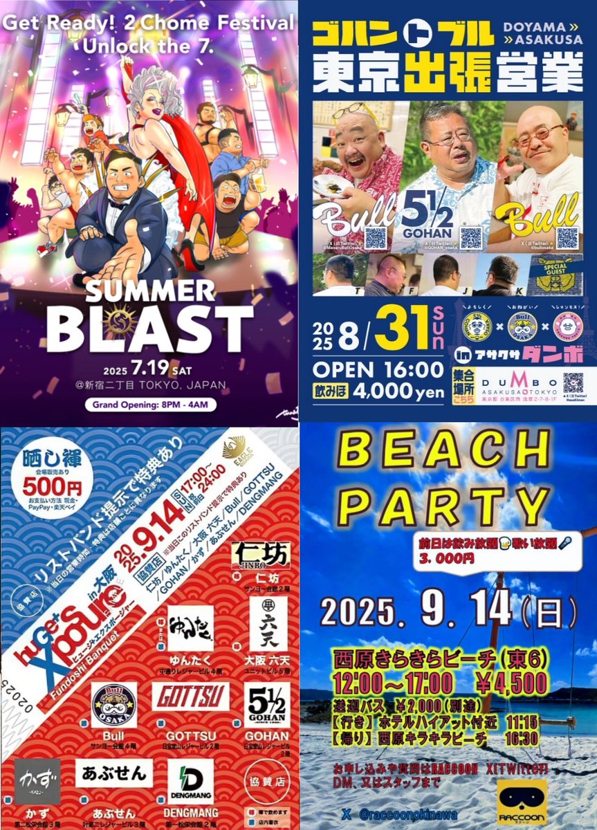 7月14日(月)
昨日の日曜褌イベントには皆さんご参加ありがとうございました😊

⚠️小銭入れの落し物がありました。お心当たりの方はご連絡下さい。

本日月曜日。双六は定休日です。明日火曜日からのご来店をお待ちしております。