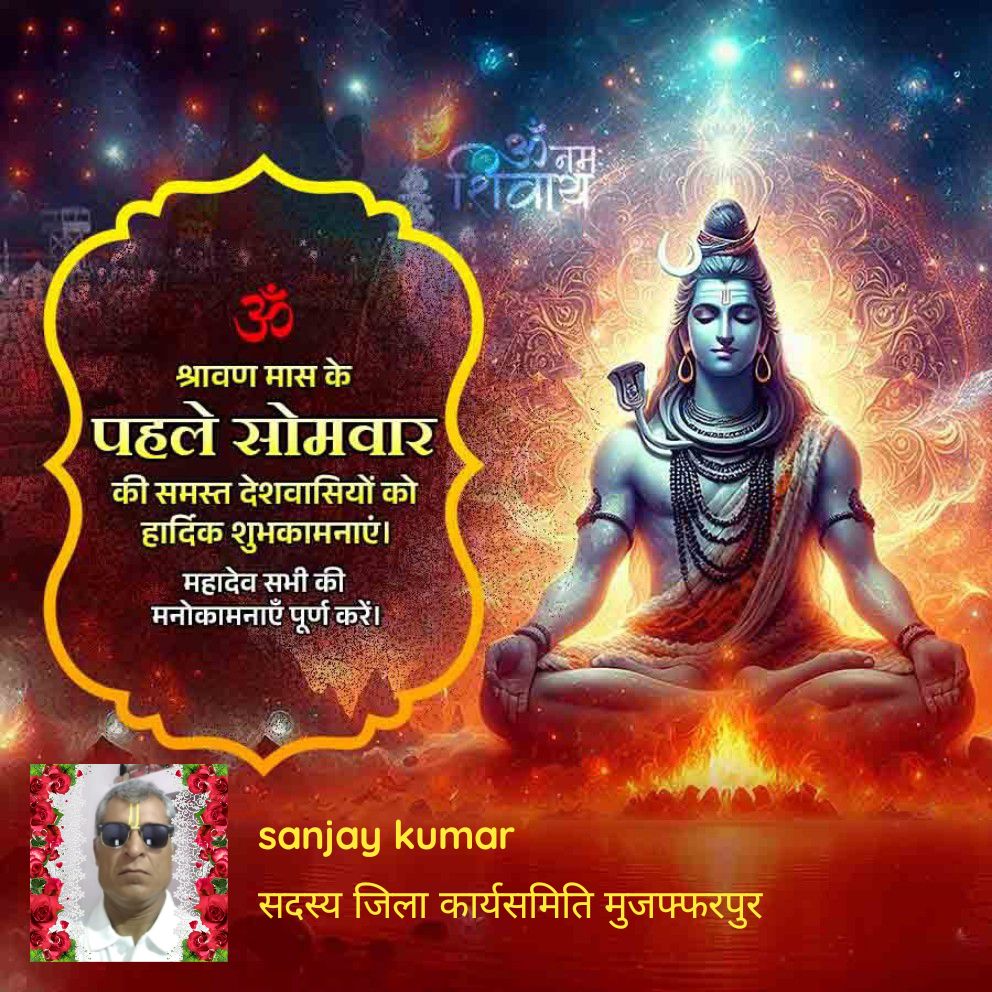 श्रावण मास के पहले सोमवार की समस्त देशवासियों को हार्दिक शुभकामनाएं। महादेव सभी की मनोकामनाएँ पूर्ण करें।

bjpsrl.in/p/rq5U