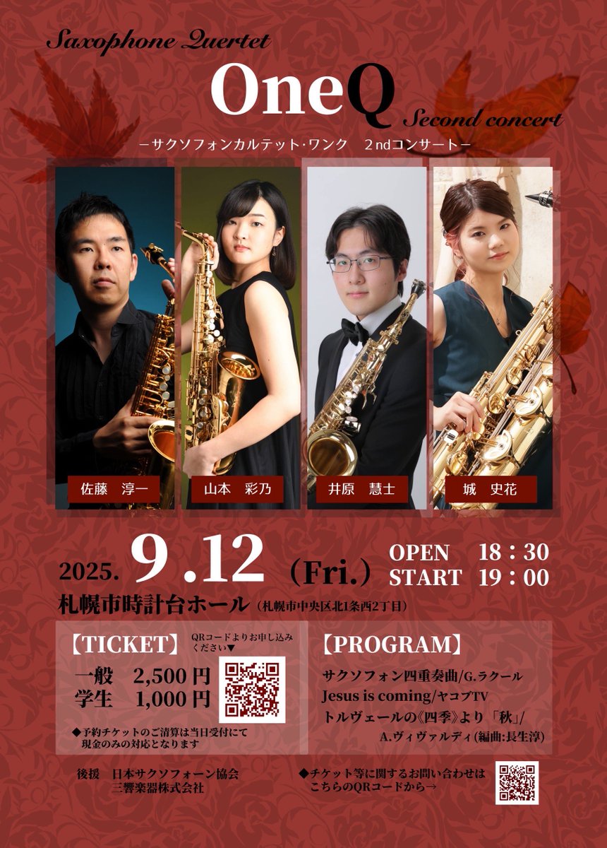castle_1206's tweet photo. 9月北海道行きます！
メンバーも選曲もアツい！
バリトン吹きますのでぜひお越し下さい❤️‍🔥

「Saxophone Quartet OneQ second concert」
2025年9月12日(金)
開場18:30/開演19:00
於 札幌時計台ホール
一般 2,500円/学生 1,000円 https://t.co/puLjnoLk3H