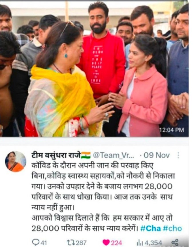Sharif Khan (@sharifk34584729) on Twitter photo Raj कीBJP सरकार
#CHA नर्सेज़ को नौकरी देकर अपने नेताओं के किये वादे को पूरा करे।
#CHA युवाओ ने कोरोना के बुरे वक्त में जनता की सेवा की उनको नोकरी से हटा दिया गया ।
जब #BJP नेताओं ने सत्ता में आने पर वापिस नौकरी देने का वायदा किया था।
#cha_माँगे_रोजगार
<a href="/BhajanlalBjp/">Bhajanlal Sharma</a>
<a href="/VasundharaBJP/">Vasundhara Raje</a> Raj कीBJP सरकार
#CHA नर्सेज़ को नौकरी देकर अपने नेताओं के किये वादे को पूरा करे।
#CHA युवाओ ने कोरोना के बुरे वक्त में जनता की सेवा की उनको नोकरी से हटा दिया गया ।
जब #BJP नेताओं ने सत्ता में आने पर वापिस नौकरी देने का वायदा किया था।
#cha_माँगे_रोजगार
<a href="/BhajanlalBjp/">Bhajanlal Sharma</a>
<a href="/VasundharaBJP/">Vasundhara Raje</a>