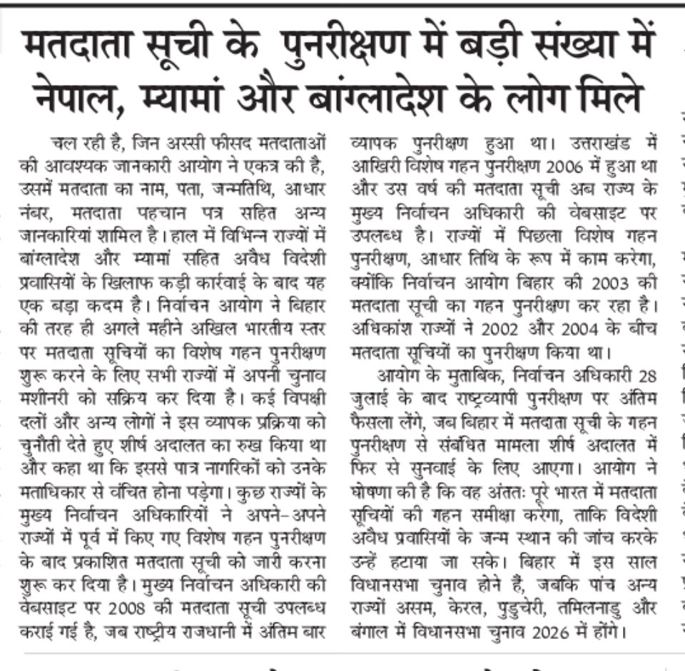 मतदाता सूची में एक ओर जांच का मौक़ा है ईसीआई नेट ⁦<a href="/Jansatta/">Jansatta</a>⁩ ⁦<a href="/PIB_India/">PIB India</a>⁩ ⁦<a href="/SpokespersonECI/">Spokesperson ECI</a>⁩ ⁦<a href="/ECISVEEP/">Election Commission of India</a>⁩ ⁦<a href="/INCIndia/">Congress</a>⁩ ⁦<a href="/BJP4India/">BJP</a>⁩