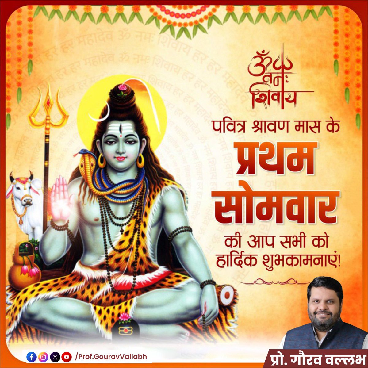 ॐ नमः शिवाय