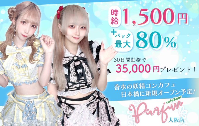 パルファン 大阪店のイメージ