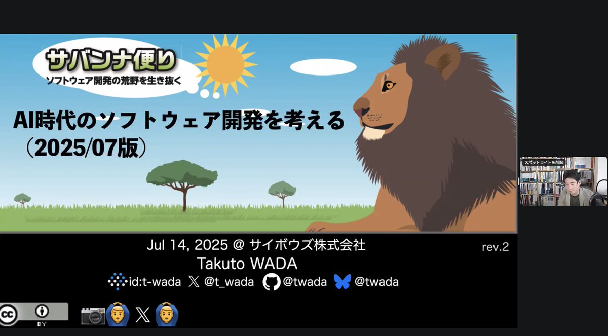 __sakito__'s tweet image. 今日は @t_wada さんに、 サイボウズ社内向けにAI時代のソフトウェア開発について講演をいただいています!
サイボウズもAIを利活用しながら、開発しているので、これからより進めていくために学んでます!