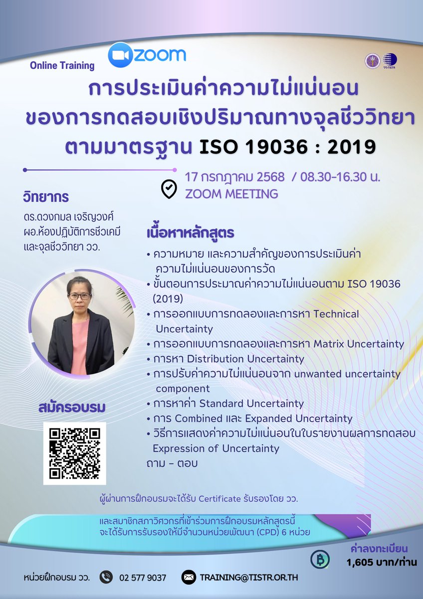 TISTR (@tistr) on Twitter photo 📷 สอบถามรายละเอียดเพิ่มเติมได้ที่ หน่วยฝึกอบรม วว.
โทร.: 0 2577 9037
มือถือ: 06 1423 7131
Line: 0614237131
E-mail: training@tistr.or.th
📷 ดาวน์โหลดรายละเอียดและลงทะเบียนได้ที่ shorturl.at/19aJS 📷 สอบถามรายละเอียดเพิ่มเติมได้ที่ หน่วยฝึกอบรม วว.
โทร.: 0 2577 9037
มือถือ: 06 1423 7131
Line: 0614237131
E-mail: training@tistr.or.th
📷 ดาวน์โหลดรายละเอียดและลงทะเบียนได้ที่ shorturl.at/19aJS