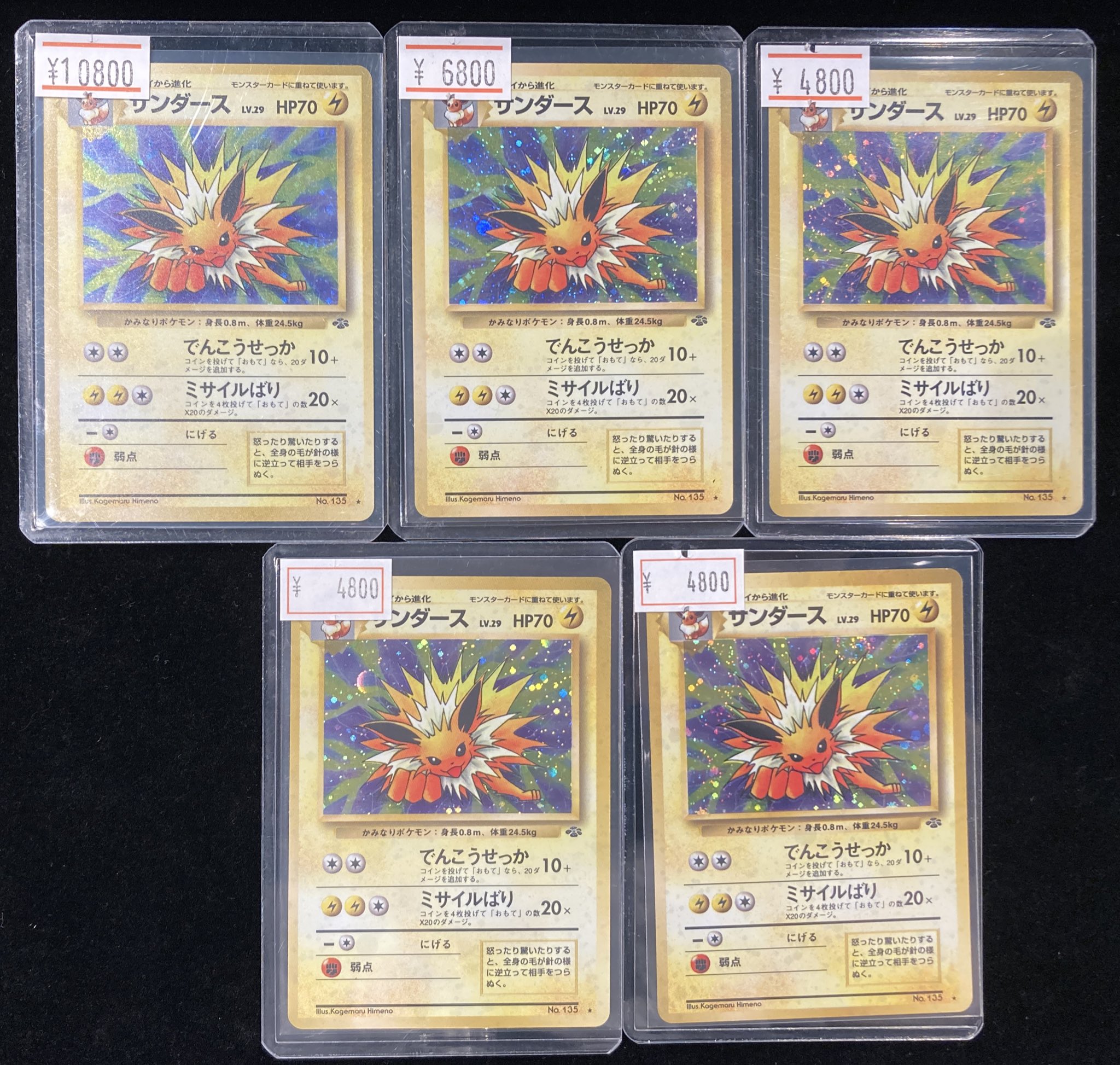 PSA10 サンダース 旧裏 ホロ ポケモンジャングル ポケモンカード 旧裏 サンダース - メルカリ