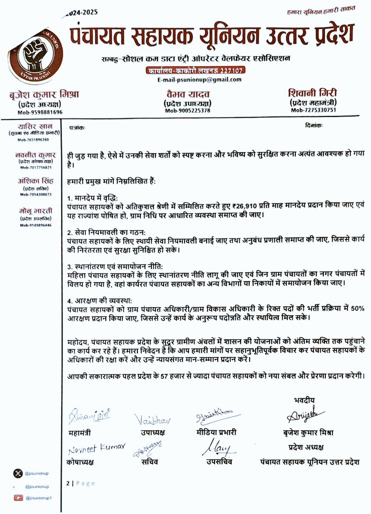 पंचायत सहायक यूनियन महोबा (@psu_mahoba) on Twitter photo पंचायत सहायक यूनियन के प्रदेश स्तरीय टीम के मुख्य सदस्यों द्वारा अपना दल के राष्ट्रीय कोषाध्यक्ष श्री ओम प्रकाश कटियार जी को लिखा पत्र यूनियन की ओर से आपका दिल से आभार
<a href="/psunionup/">पंचायत सहायक यूनियन - उत्तर प्रदेश</a>
<a href="/BrijeshMishraPA/">बृजेश कुमार मिश्रा (PSU प्रदेश अध्यक्ष) ★</a>
धन्यवाद 🥀🌹 पंचायत सहायक यूनियन के प्रदेश स्तरीय टीम के मुख्य सदस्यों द्वारा अपना दल के राष्ट्रीय कोषाध्यक्ष श्री ओम प्रकाश कटियार जी को लिखा पत्र यूनियन की ओर से आपका दिल से आभार
<a href="/psunionup/">पंचायत सहायक यूनियन - उत्तर प्रदेश</a>
<a href="/BrijeshMishraPA/">बृजेश कुमार मिश्रा (PSU प्रदेश अध्यक्ष) ★</a>
धन्यवाद 🥀🌹