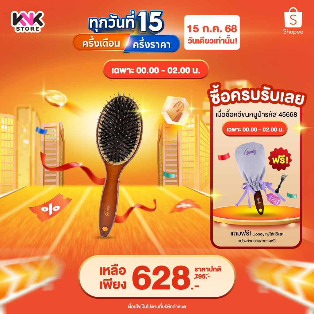 knkstore_th's tweet image. 7.15 โปรเด็ดลดคุ้ม! หวีขนหมูป่า 𝐆𝐨𝐨𝐝𝐲
เพียง 628.- พร้อมถุงใส่หวีสีม่วงสุดน่ายัก 💜
เก็บลงตระกร้าแล้วรอช้อปกันตอน 00.00
📅 วันที่ 15 ก.ค. 68 เท่านั้น!! ที่ Shopee : s.shopee.co.th/6AZ2moEdBK
*ราคาพิเศษเมื่อใช้คู่กับโค้ดส่วนลดพิเศษจาก Shopee
#หวีขนหมูป่า #GoodyHair