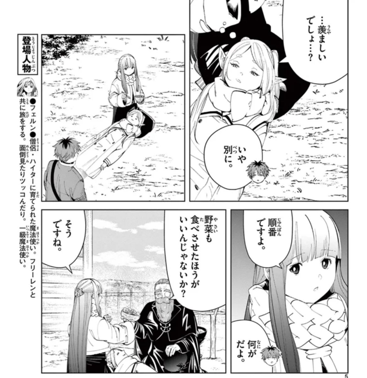 葬送のフリーレン　漫画 葬送のフリーレン』 原作:山田鐘人／ 作画:アベツカサ | 少年