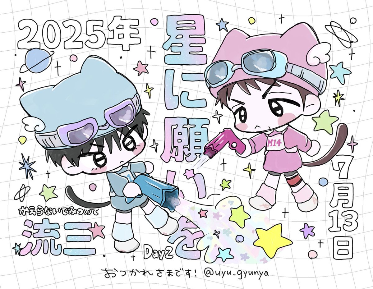 差し入れにつけた流三〜⭐️