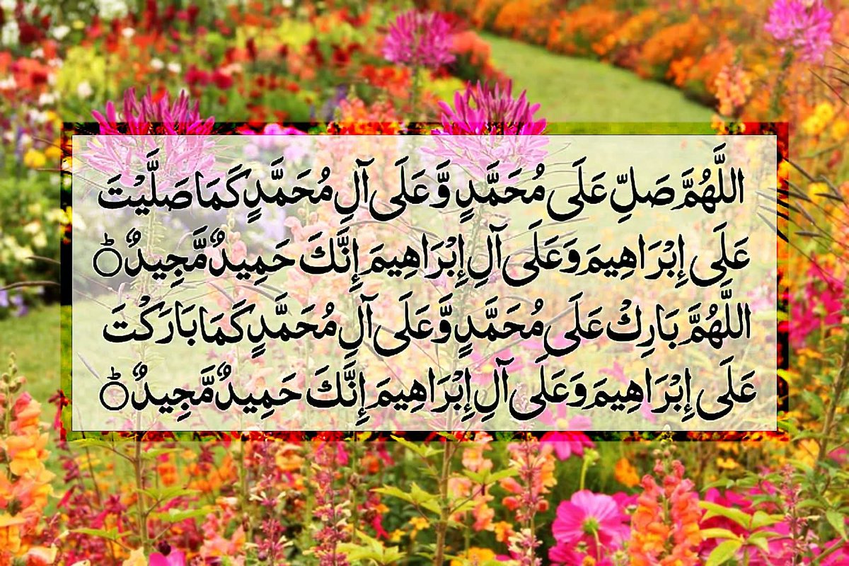الدَّرَجــــــــــات
وَتُبَلِّغُنــــــــــا بِهَا أَقْصَى الغَايــــــــــات
مِنْ جَمِيــــــــــعِ الخَيْرَاتِ فِي الحَيَاةِ وَبَعْدَ المَمَات
إِنَّهُ سَمِيــــــــــعٌ قَرِيــــــــــبٌ مُجِيــــــــــبُ الدَّعَوَات

"ومهما طال حُـزنڪ، فإن لُطف اللّـه أقࢪب مما تتخيل".