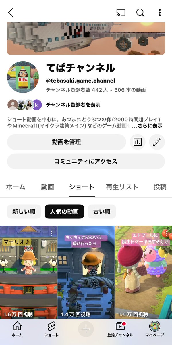 hiyohiyon1's tweet photo. てばチャンネル!登録者数ただいま442人まで来ましたー😢ありがとうございます。投稿動画とトータル500本超えましたー‼️毎日投稿がんばってます!ぜひチャンネル登録してね✨
https://t.co/OfxPI6HkGl
#youtube #ショート動画 #てばチャンネル #game #shorts #switch #acnh #マイクラ建築 #あつ森 https://t.co/BIySeDMsrr