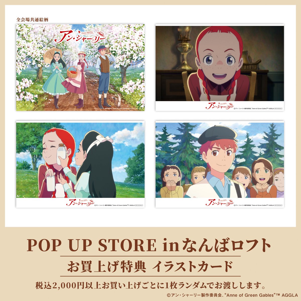 🌼なんばロフト会場 本日最終日🌼

「アニメ『#アン・シャーリー』POP UP STORE in なんばロフト」は、本日最終日！

17時閉場となりますのでお気を付けください😢

みなさまのお越しをお待ちしております📕

イベント詳細▶philter.co.jp/pani/ann/