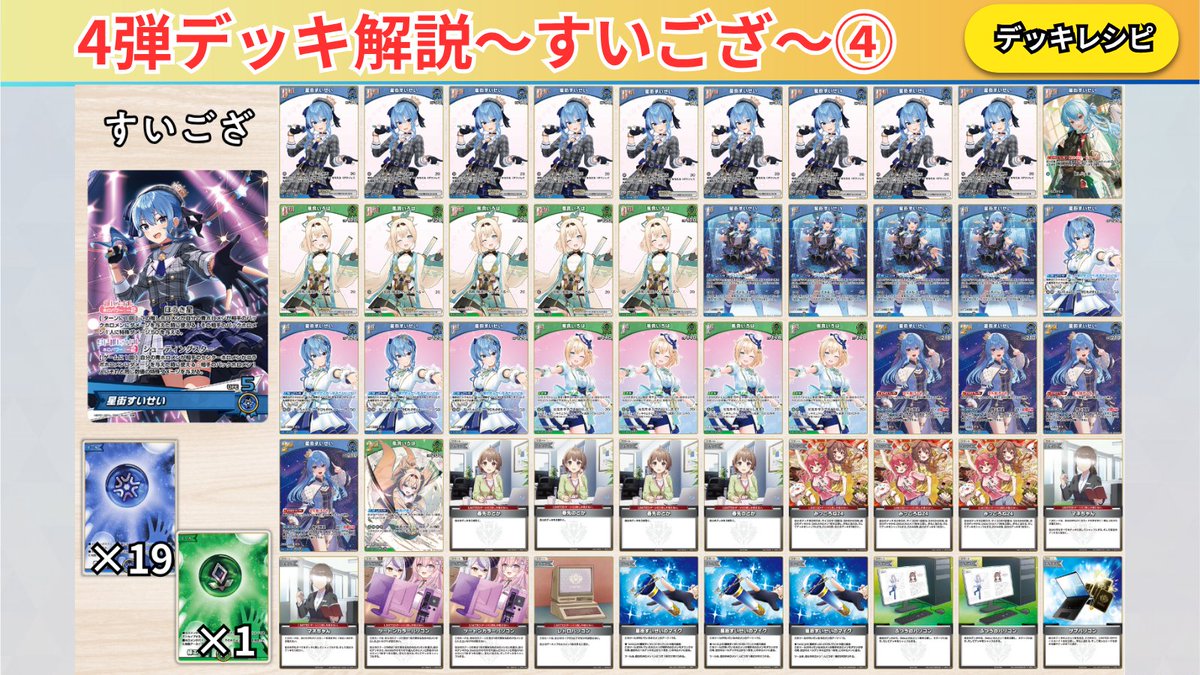 ホロカ すいござデッキの解説！ ✓ 自分の盤面は守り、相手の盤面は
