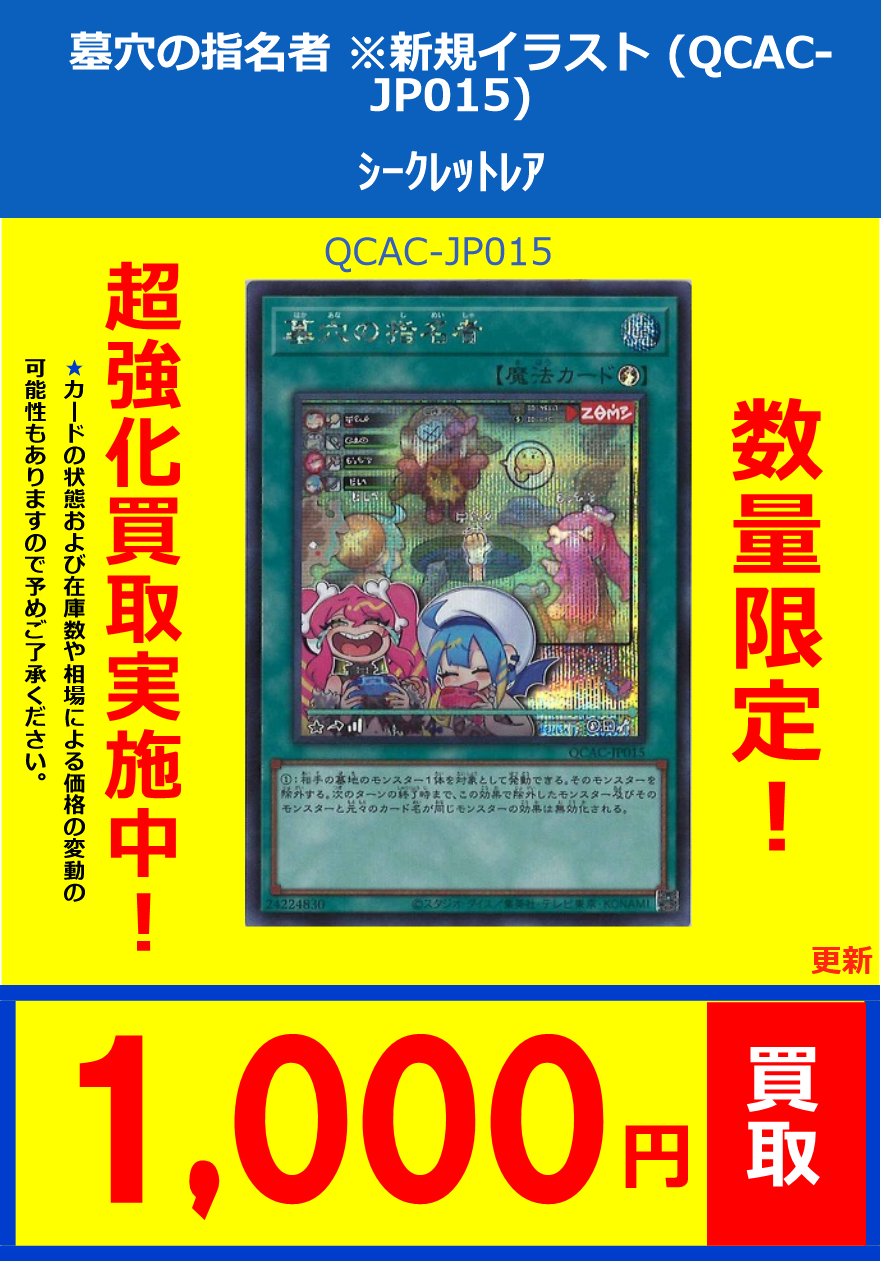 遊戯王　墓穴の指名者　新規イラスト　シークレット3枚セット、SRコンプ Amazon.co.jp: 遊戯王カード 墓穴の指名者(新規イラスト